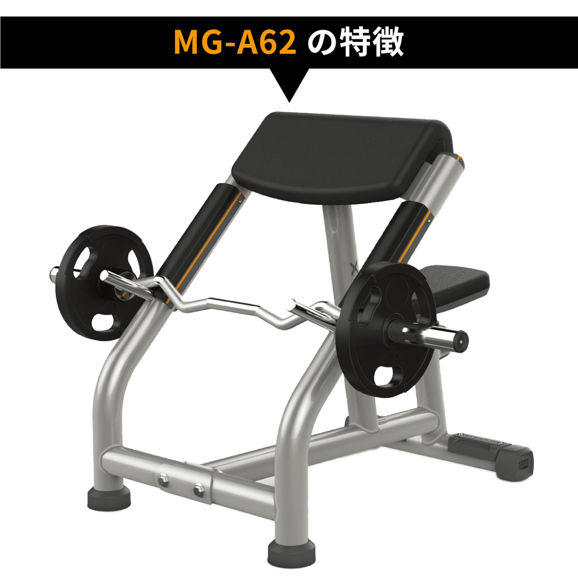 楽天市場】プリチャーカール MG-A62 カールベンチ ダンベルカール