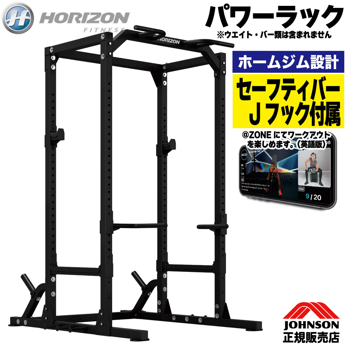 楽天市場】パワーラック HPR70 ジョンソンヘルステック バーベルラック