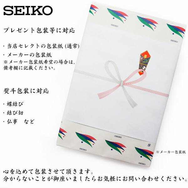 seiko-present.jpg