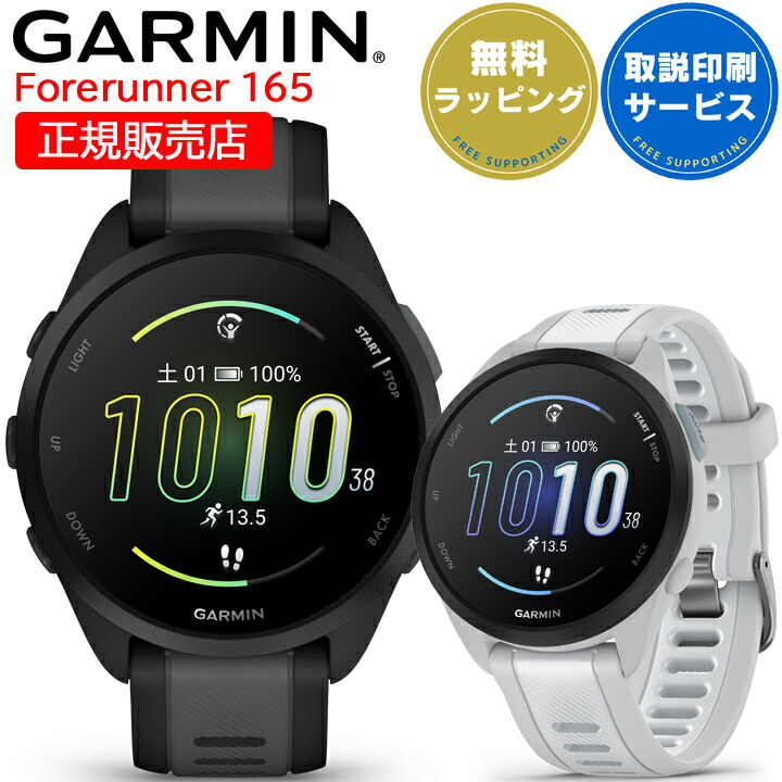 楽天市場】GPSランニングウォッチ ガーミン GARMIN Forerunner 165