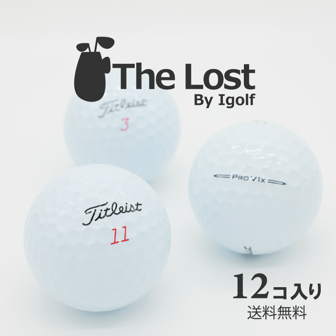 楽天市場】ゴルフボール ロストボール TITLEIST タイトリスト Pro V1x