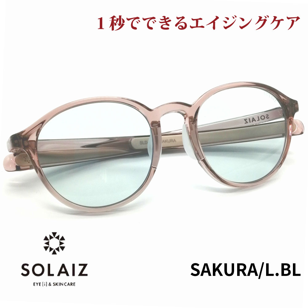 楽天市場】ソライズ サングラス SLD-002 SAKURA/LBL SOLAIZ レディース