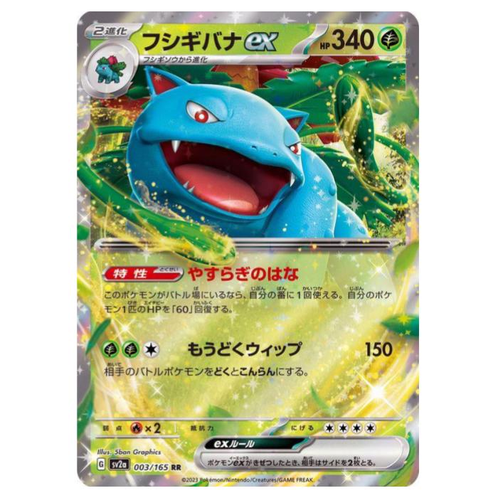 楽天市場】ポケモンカードゲーム フシギバナex SV2a 強化拡張パック