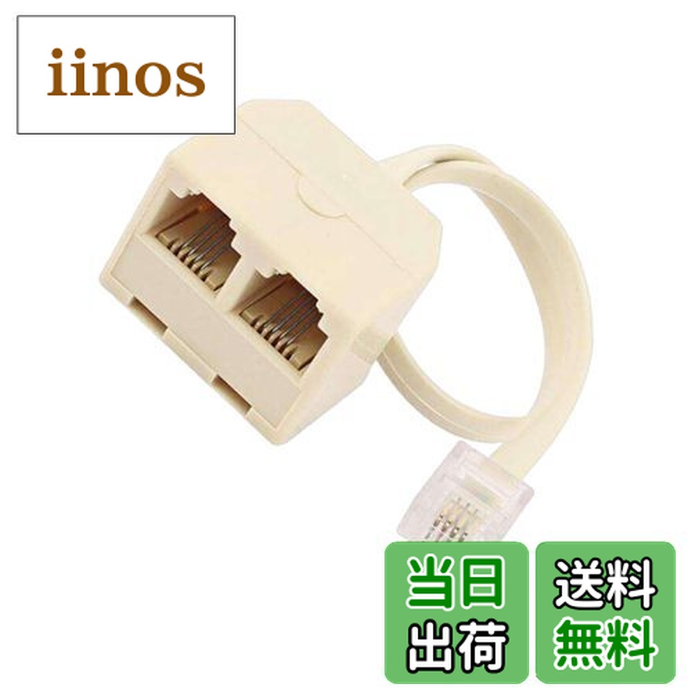 楽天市場】電話 モジュラージャック 分岐（家電）の通販