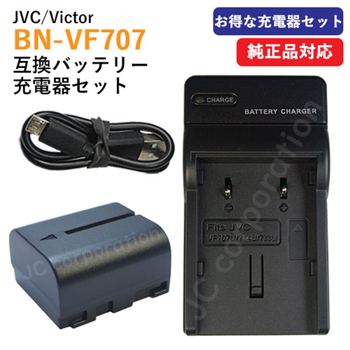 楽天市場】充電器セット ビクター(JVC) BN-VF707/BN-VF707L 互換