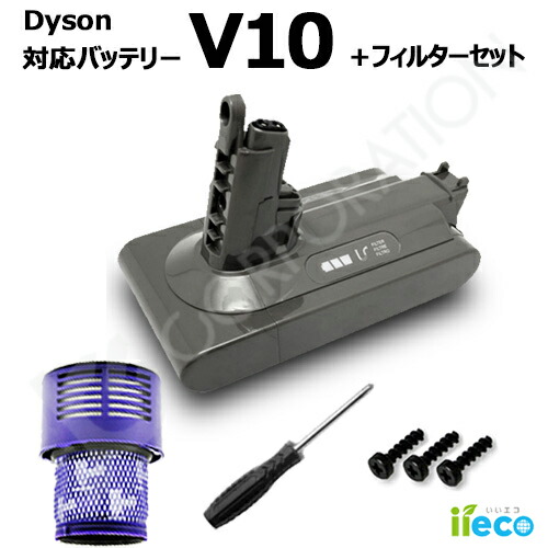 楽天市場】iieco ダイソン V10 SV12 対応 互換 バッテリー (ネジ＋