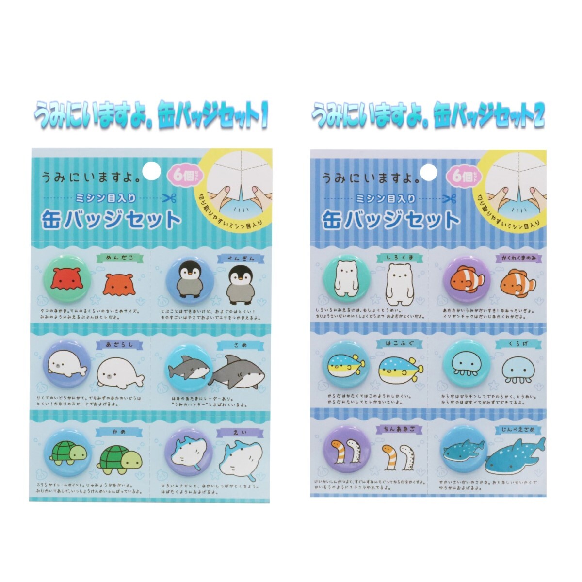 楽天市場】うみにいますよ。缶バッジセット1・2 ［ 缶バッジ