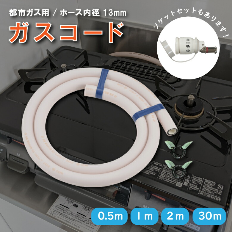 楽天市場】ガスファンヒーター ホース 2mの通販