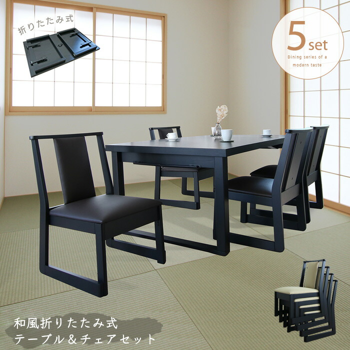 楽天市場】和風 お座敷 テーブル チェア セット 5点 折りたたみ 和室
