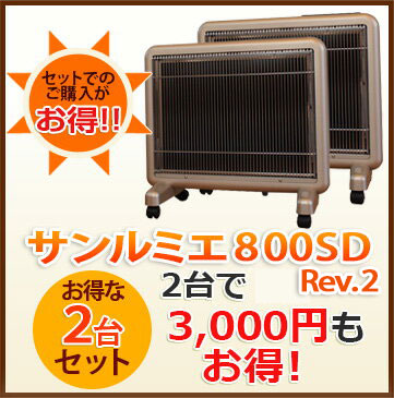 楽天市場】送料無料 2台で3000円お得！「遠赤外線暖房器具 サンルミエ