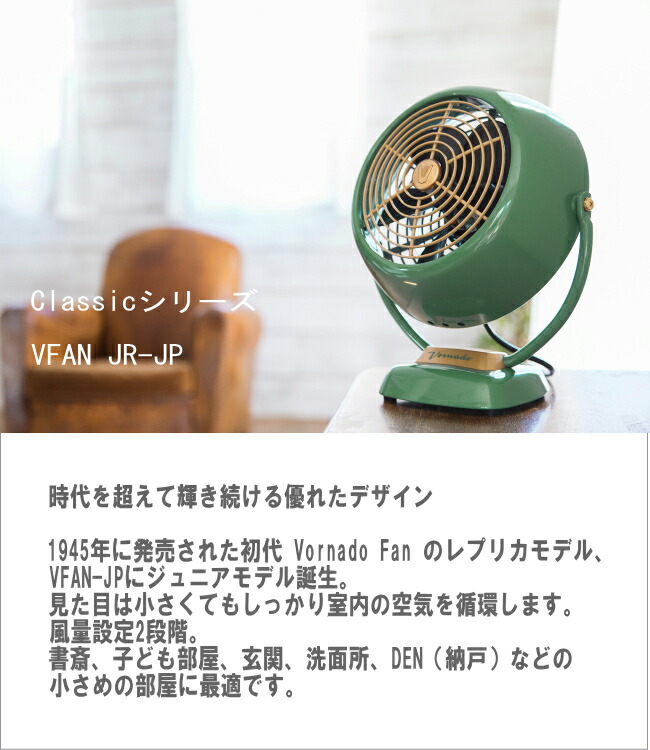 楽天市場】サーキュレーター 扇風機 ボルネード VFAN2-JP クラシック