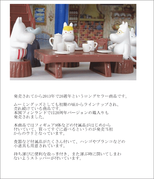楽天市場】ムーミンハウス フィンランドMartinex社製 取って付