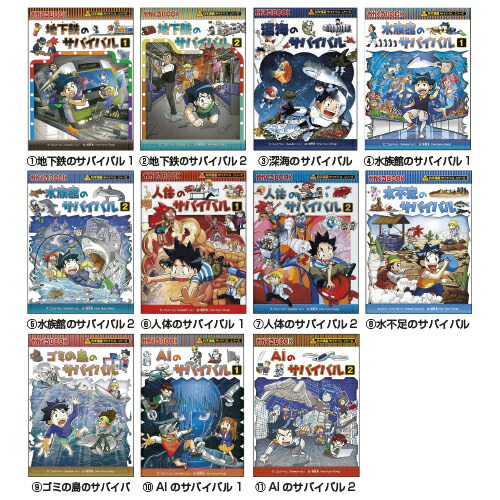 楽天市場】科学漫画 サバイバルシリーズ （33）食糧危機のサバイバル