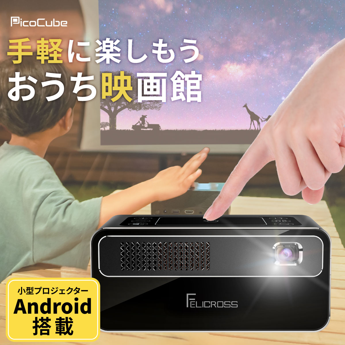楽天市場】モバイル プロジェクター PicoCube 300plus タッチパッド