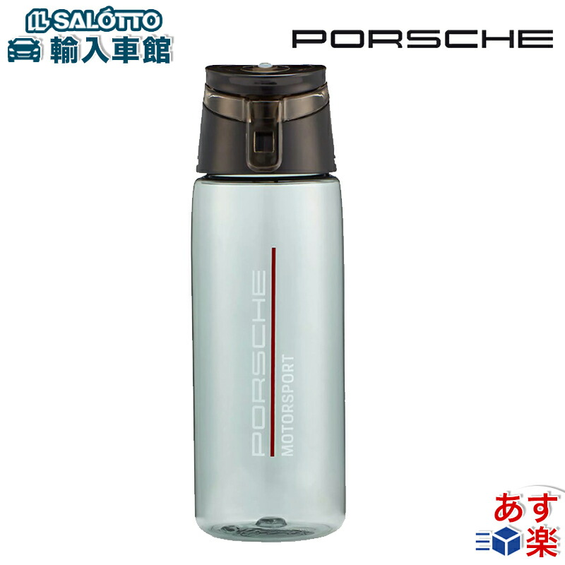 楽天市場】【 ポルシェ 純正 即日出荷 】 ドリンク ボトル 透明 約