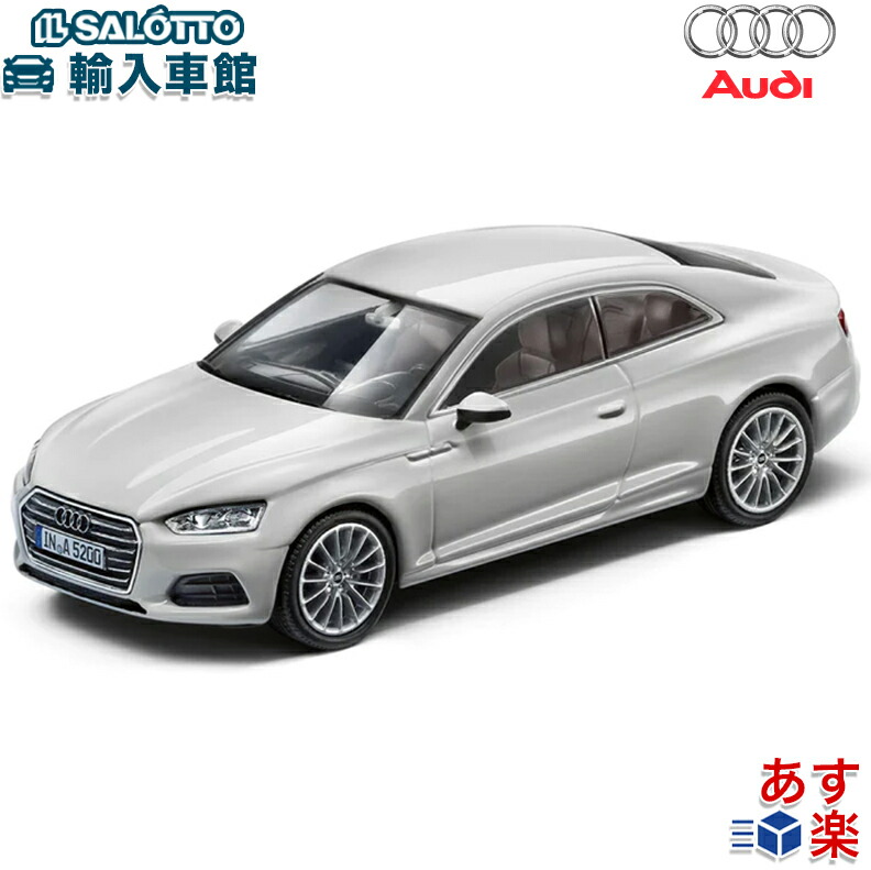 楽天市場】【 AUDI 純正 即日出荷 】 モデルカー A5 クーペ グレイシア