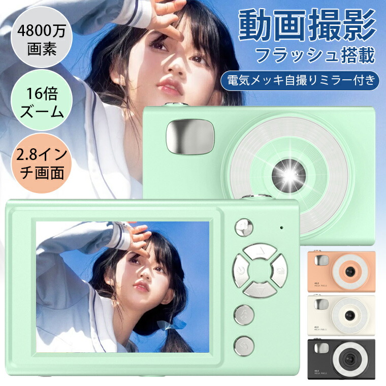 楽天市場】【進化版☆4800万画素】デジタルカメラ デジカメ 自撮り
