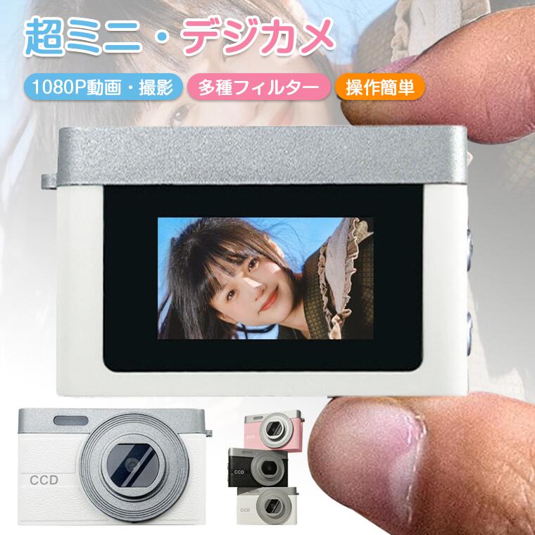楽天市場】【超ミニ】デジタルカメラ 小型カメラ 小型デジカメ 動画