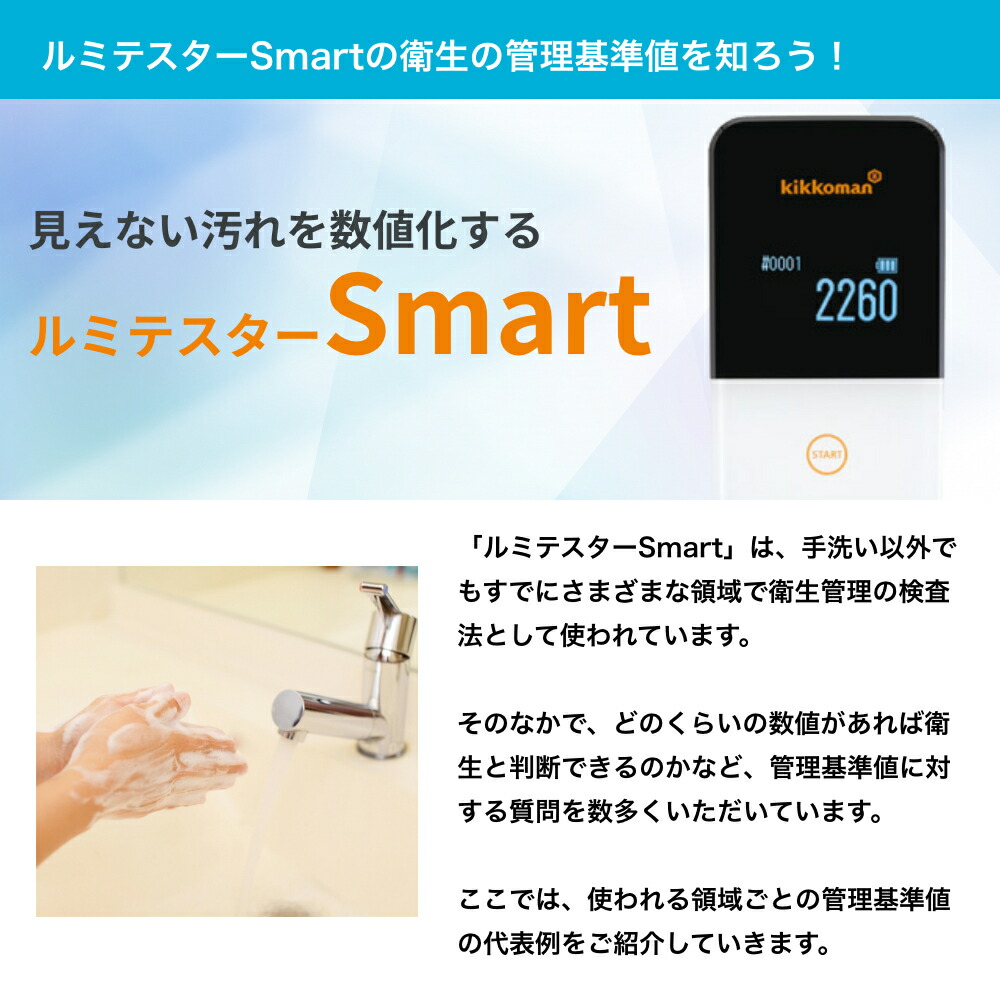 楽天市場】【即納】キッコーマン ルミテスターSmart (スマート) (ATP