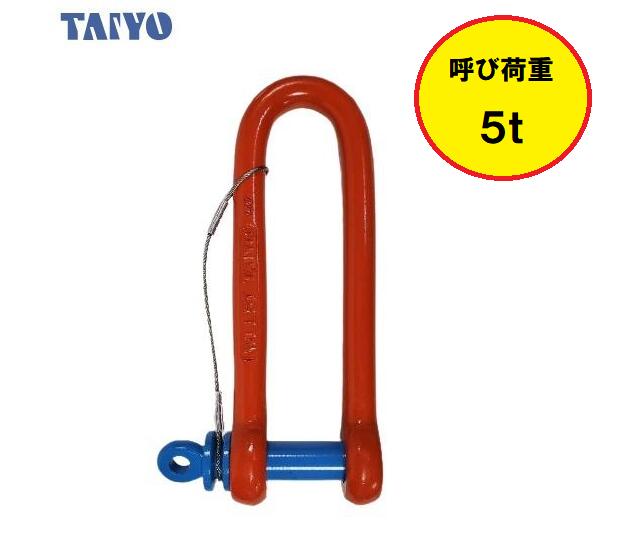 楽天市場】強力長シャックル 5t 脱落防止タイプ TSLSR-5t シャックル