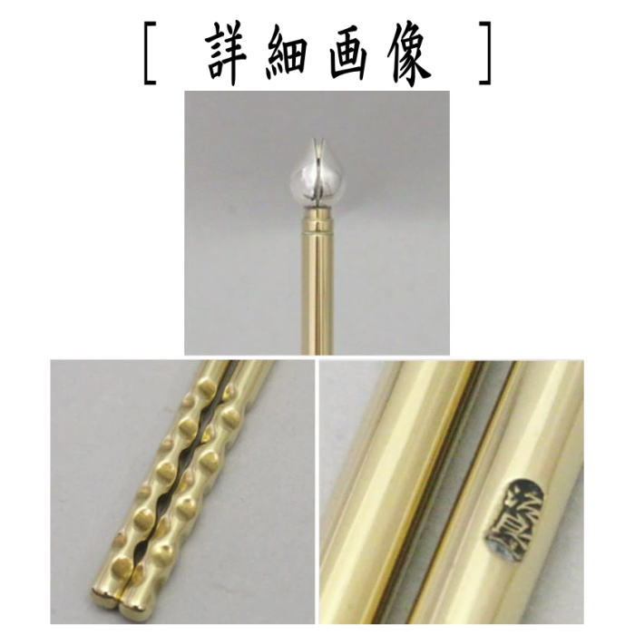 楽天市場】【茶器/茶道具 炭道具】 飾火箸（飾り火箸） 桐の実頭 南僚