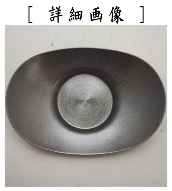 楽天市場】〇【煎茶道具/煎茶器 茶托（茶たく）】 燻銀磨風 小判型 小
