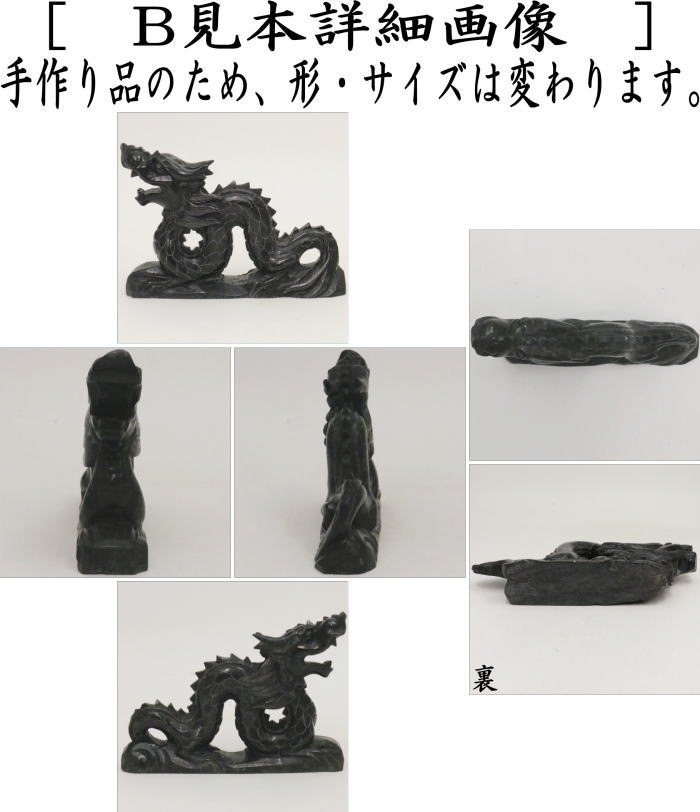 楽天市場】【煎茶道具 硯屏（けんびょう）】 墨石 龍型 2種類より選択