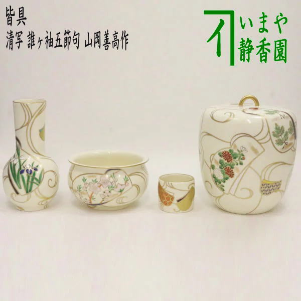 楽天市場】【茶器/茶道具 皆具】 仁清写し 誰ヶ袖五節句 山岡善高作