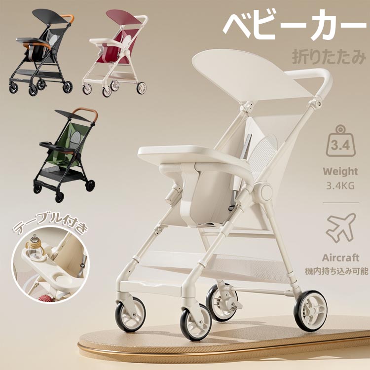 楽天市場】ベビーカー おでかけバギー B型 折りたたみ式 テーブル付き
