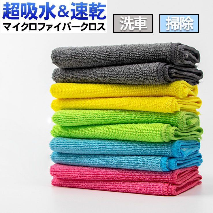 楽天市場】【12枚セット】マイクロファイバー タオル 30×30cm 洗って