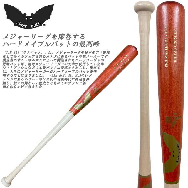 楽天市場】☆サムバット SAM BAT 硬式 木製バット BFJマーク入り