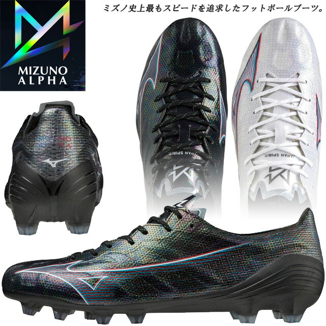 楽天市場】☆セール ミズノ サッカースパイク シューズ ミズノアルファ