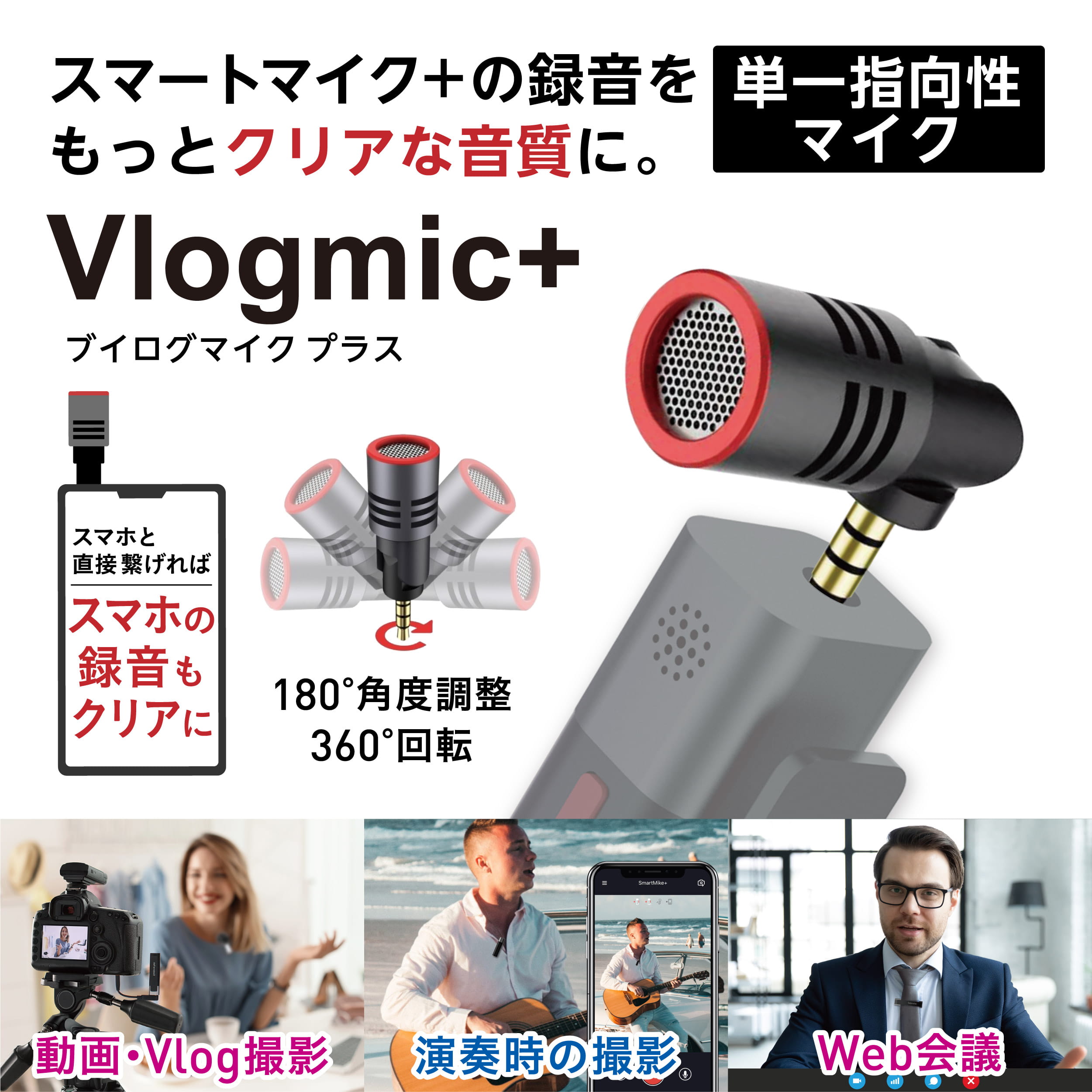 楽天市場】【公式】サビネテック ブイログマイクプラス VlogMic+ 単一