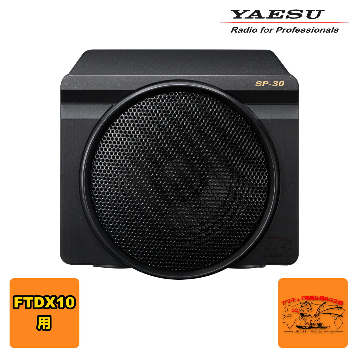 楽天市場】八重洲無線 sp－10の通販