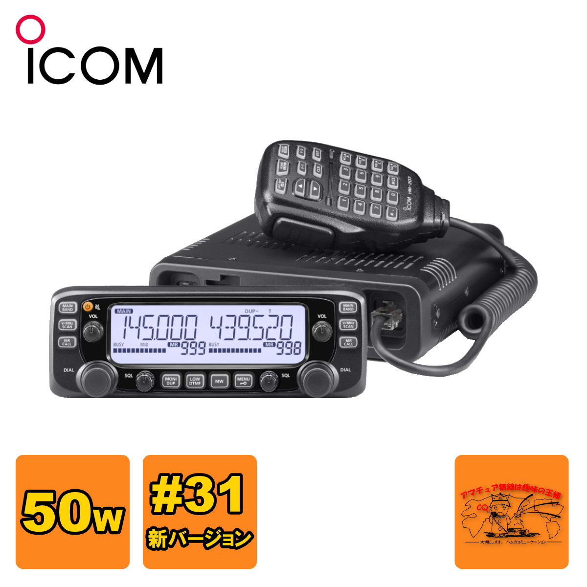 楽天市場】IC-2730D #31 アイコム 144/430MHzデュアルバンド FM 50W