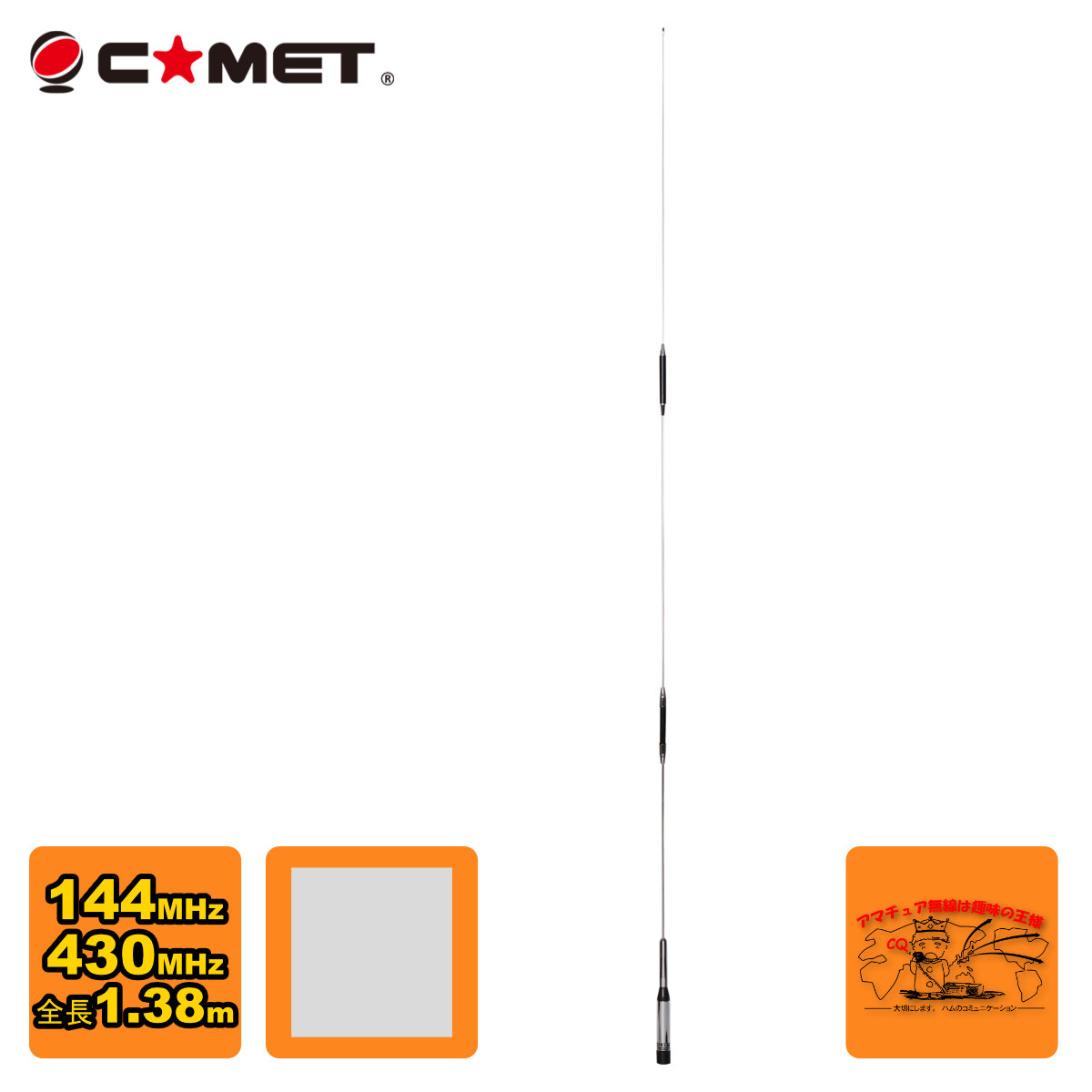 楽天市場】SB7 コメット 144/430デュアルバンドモービルアンテナ