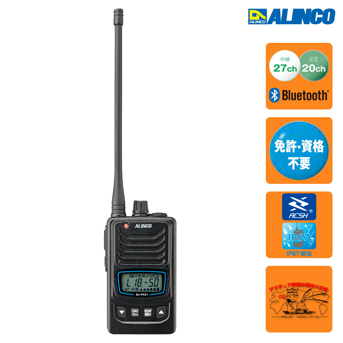 楽天市場】DJ-P421LA アルインコ Bluetooth 対応特定小電力