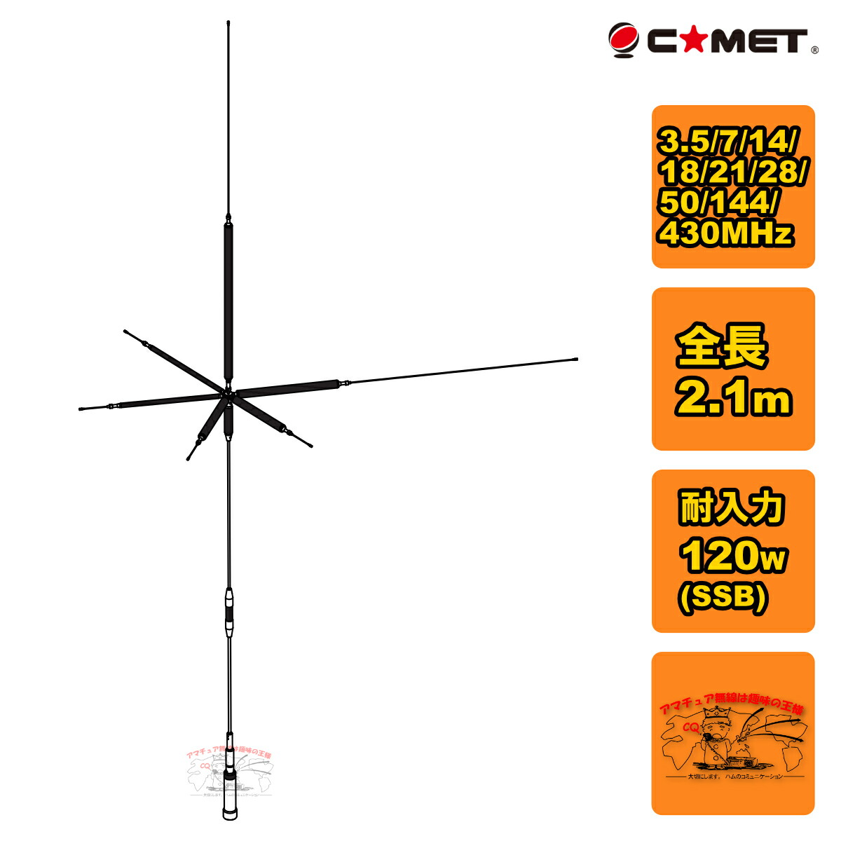 楽天市場】コメットUHV-9 3.5〜430MHz 9バンド 3.5/ 7/ 14/ 18/ 21/ 28