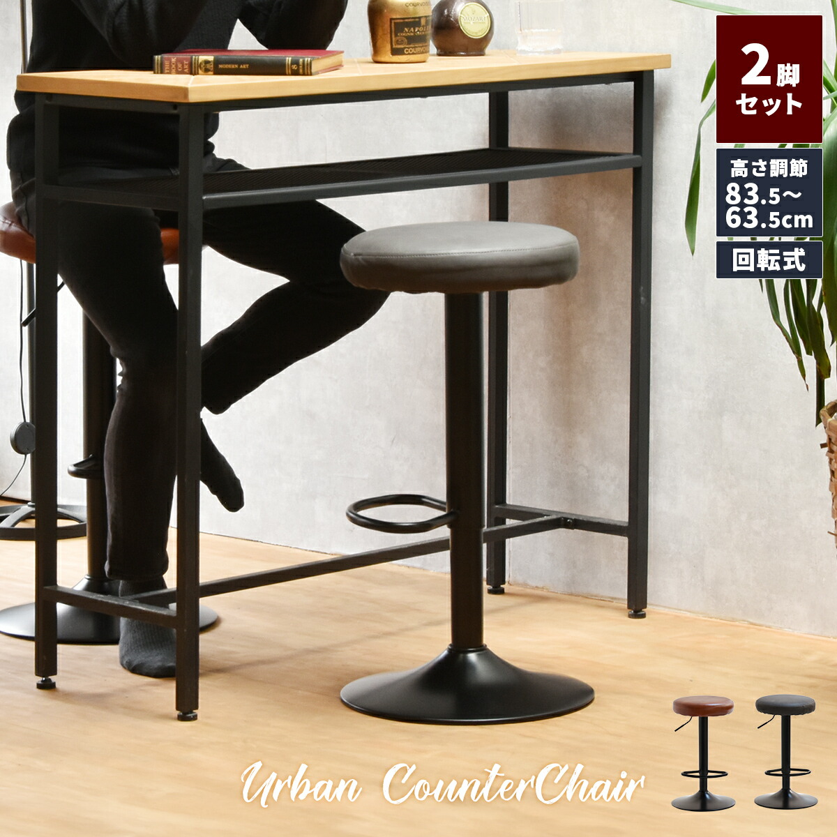 楽天市場】カウンターチェア 【2脚セット】 バーチェア おしゃれ 回転