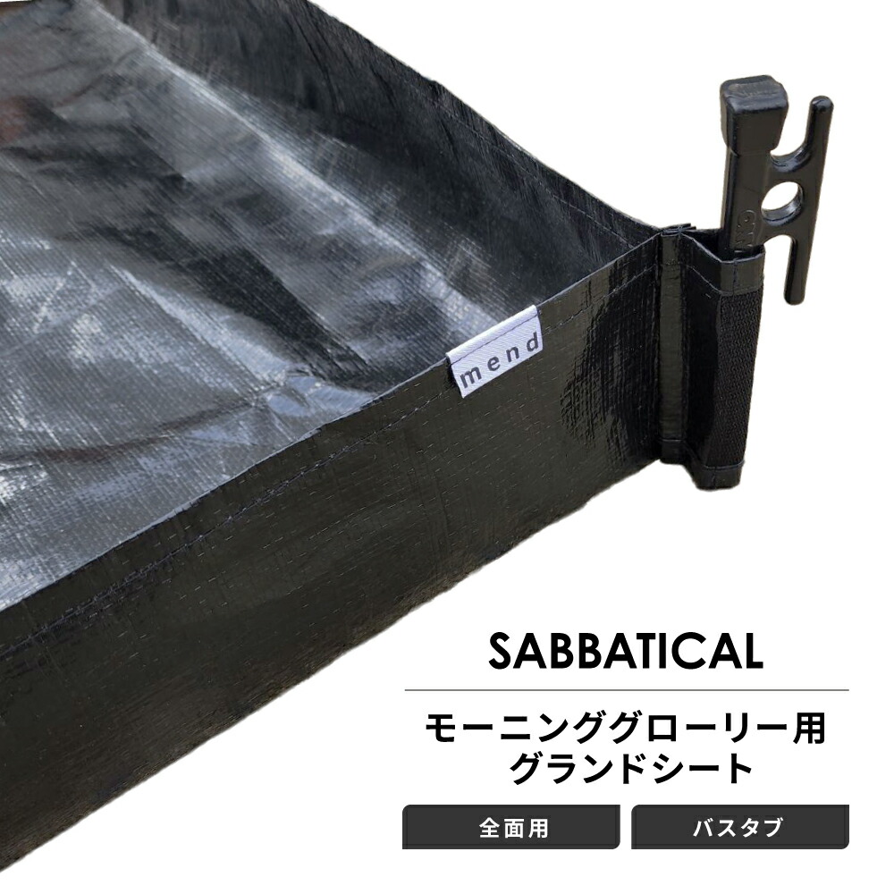 モーニンググローリー サバティカル」の人気商品一覧 | 安い商品を通販