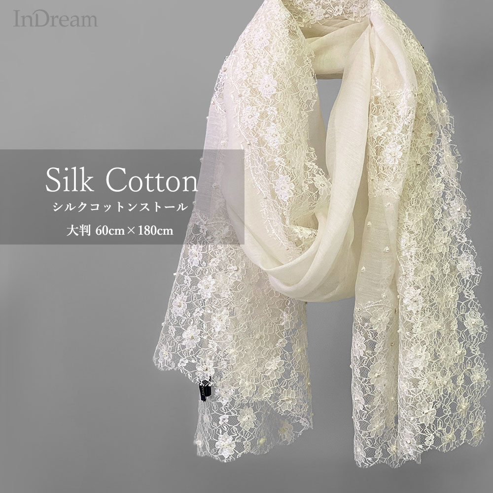 楽天市場】InDream シルク コットン ストール 薄手 レース ホワイト