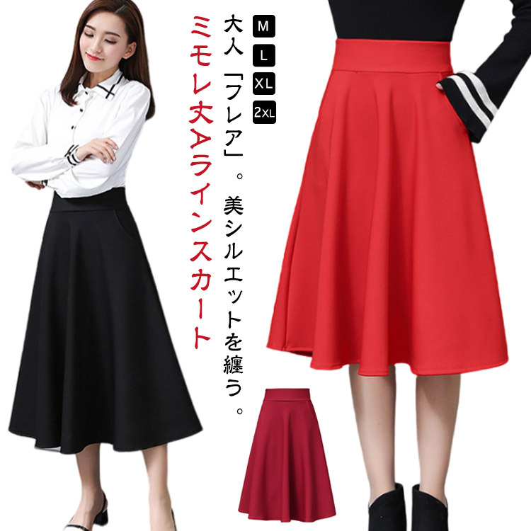 楽天市場】ミモレ丈 フレア スカート きれいめ 黒 赤 ワインレッド