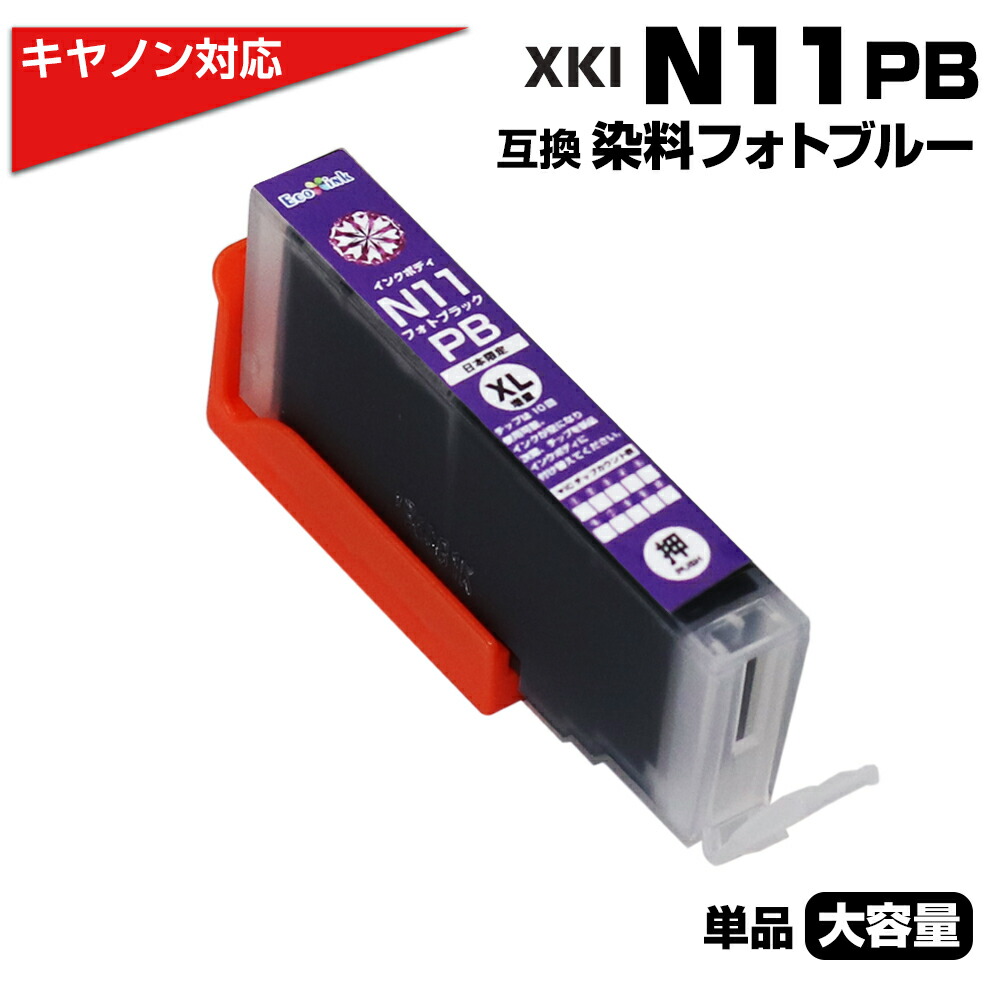 楽天市場】XKI-N11 PB フォトブルー×1個 染料 大容量 プリンター