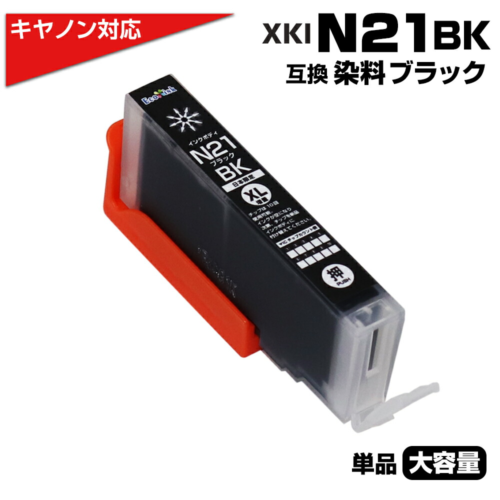 楽天市場】XKI-N21 BK ブラック×1個 染料 大容量 プリンター キャノン