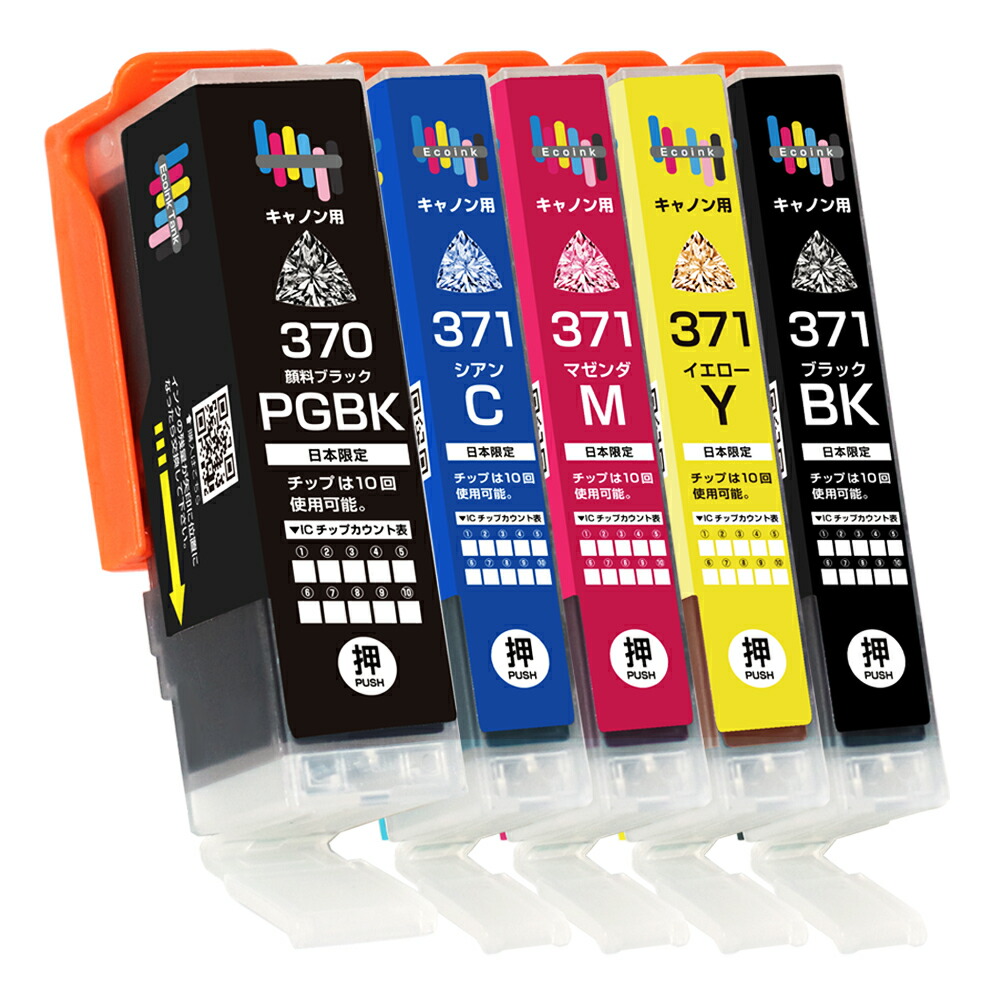 楽天市場】BCI-371XL+370XL / 5色セット 互換インクカートリッジ
