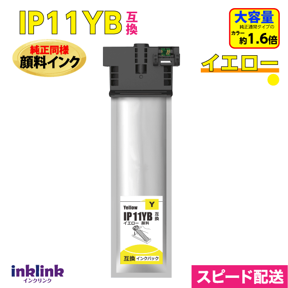 楽天市場】IP11YB イエロー〔IP11YAの大容量〕エプソン 互換インク