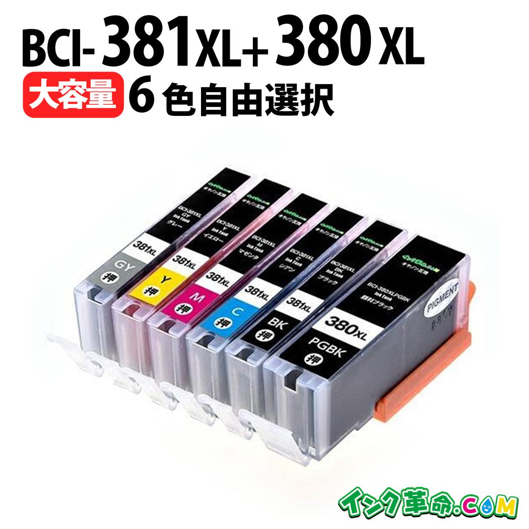 楽天市場】キャノン BCI-381XL+380XL 6本自由選択 BCI-381 BCI-380