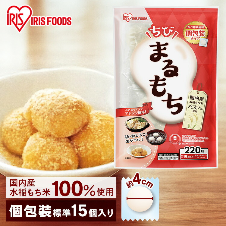 楽天市場】餅 もち 220g 丸餅 お餅 おもち 個包装 国産 国内産水稲もち