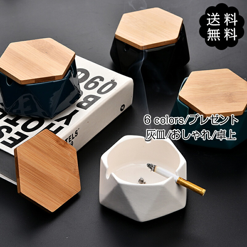 楽天市場】【予約品】灰皿 卓上 蓋付き 陶磁器 インテリア 喫煙具