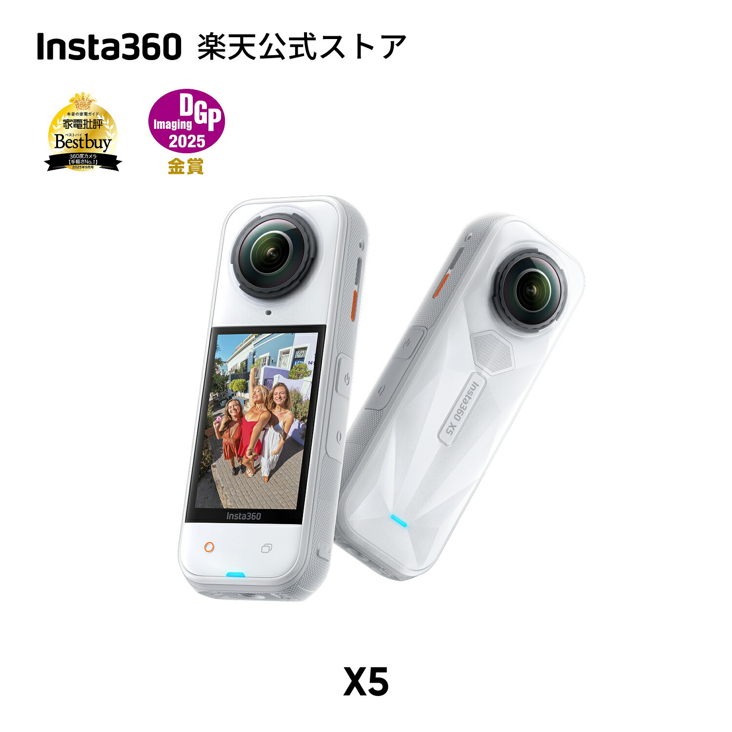 楽天市場】Insta360 X5 ホワイト- アクションカメラ 8K 360度カメラ